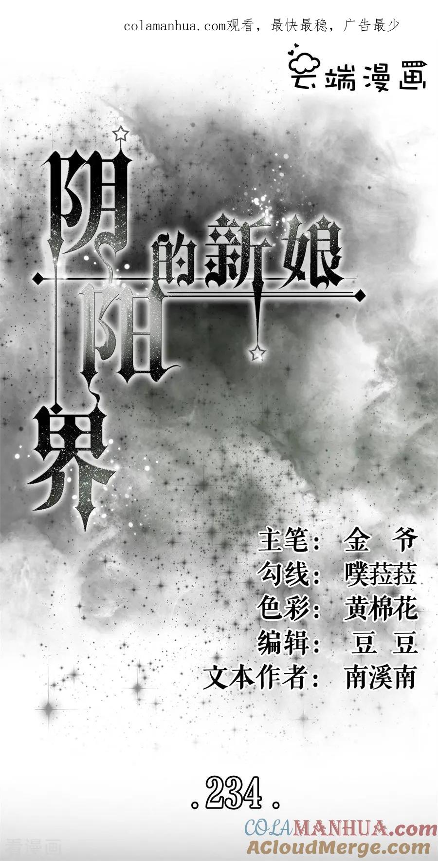最终话-阴阳界的新娘-云端漫画（第1张）