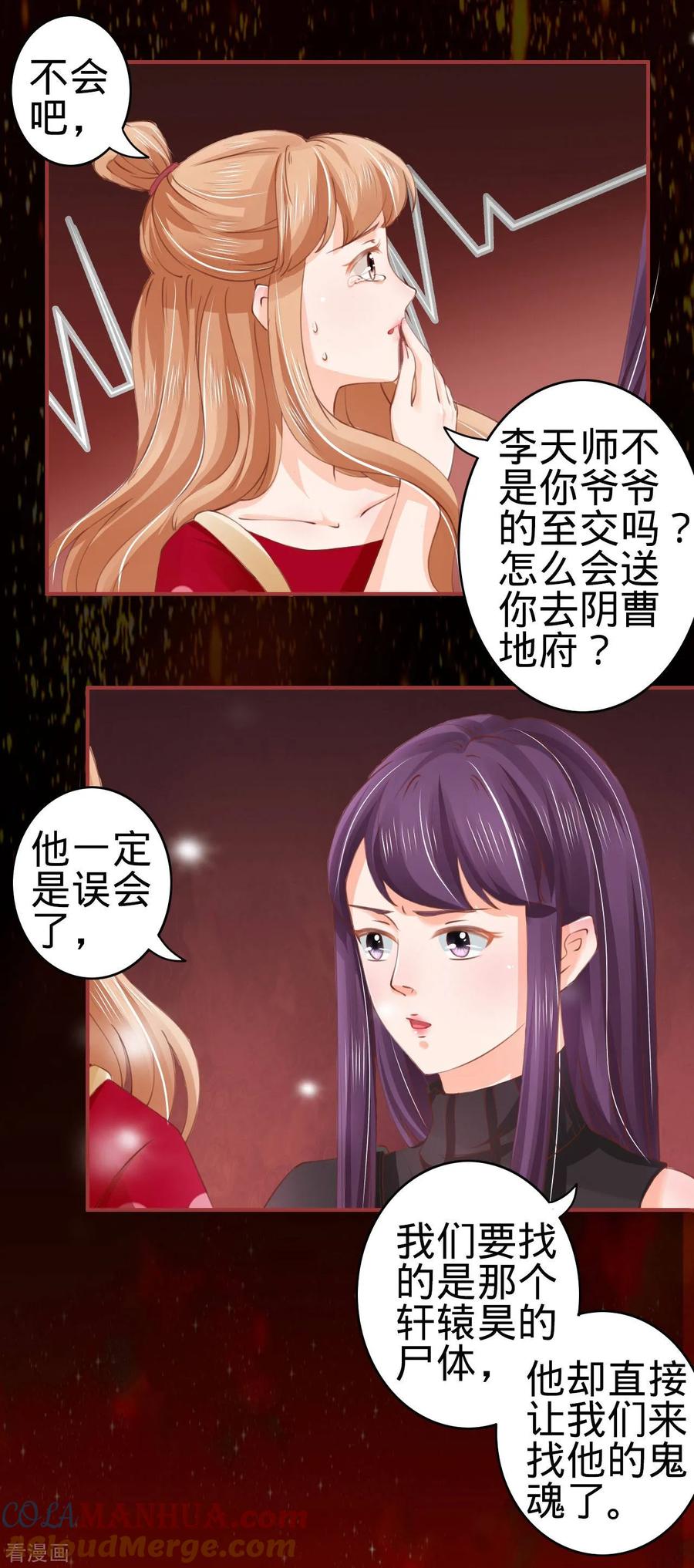 第27话-阴阳界的新娘-云端漫画（第13张）