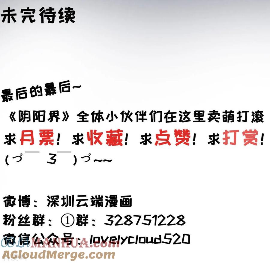 第3话-阴阳界的新娘-云端漫画（第15张）