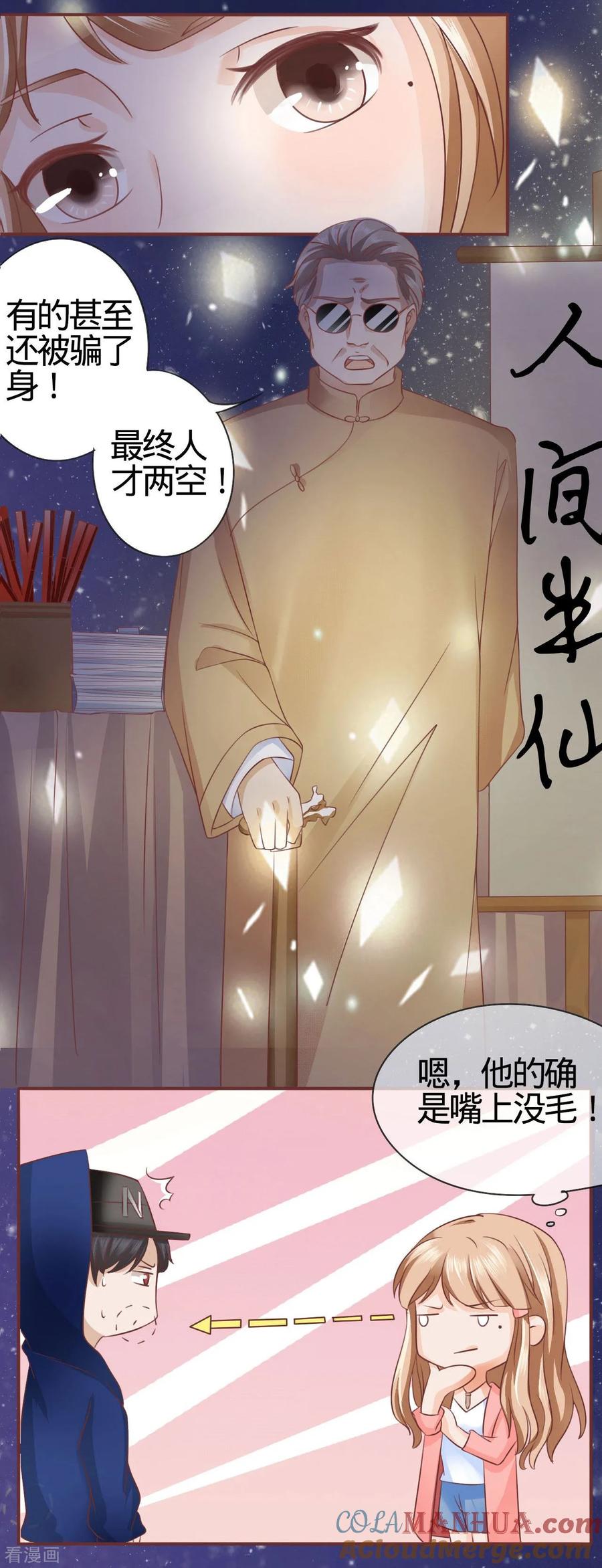 第3话-阴阳界的新娘-云端漫画（第9张）