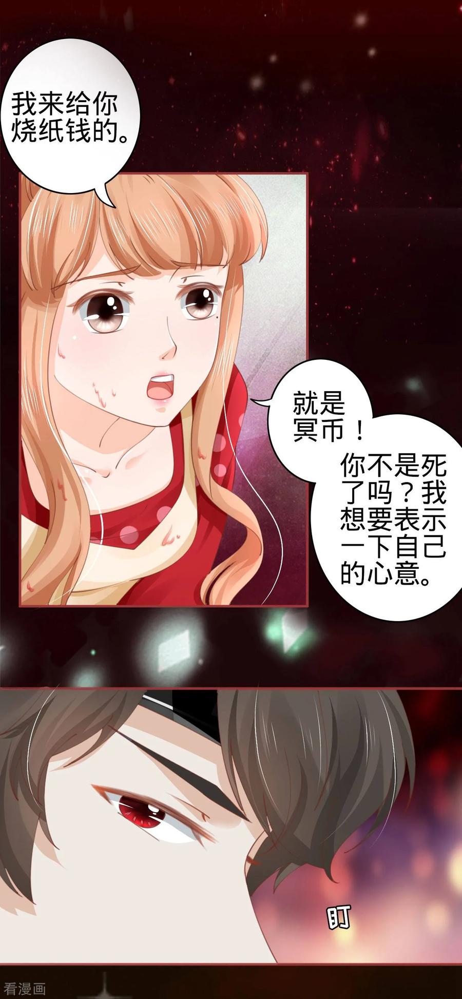 第30话-阴阳界的新娘-云端漫画（第30张）