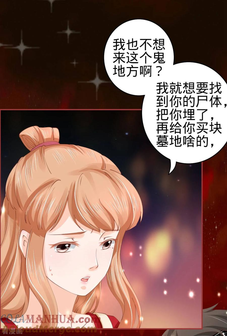 第30话-阴阳界的新娘-云端漫画（第31张）