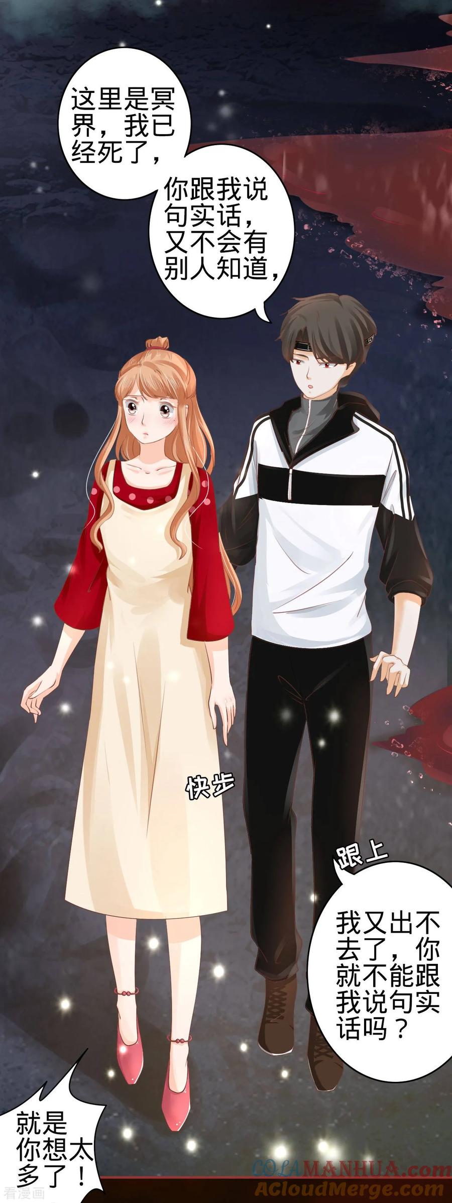 第31话-阴阳界的新娘-云端漫画（第25张）