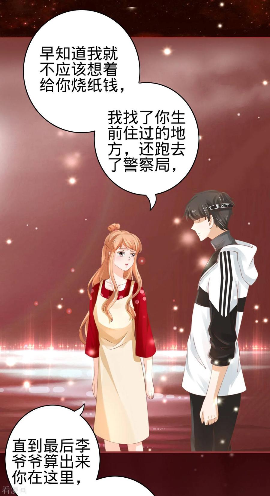 第31话-阴阳界的新娘-云端漫画（第16张）