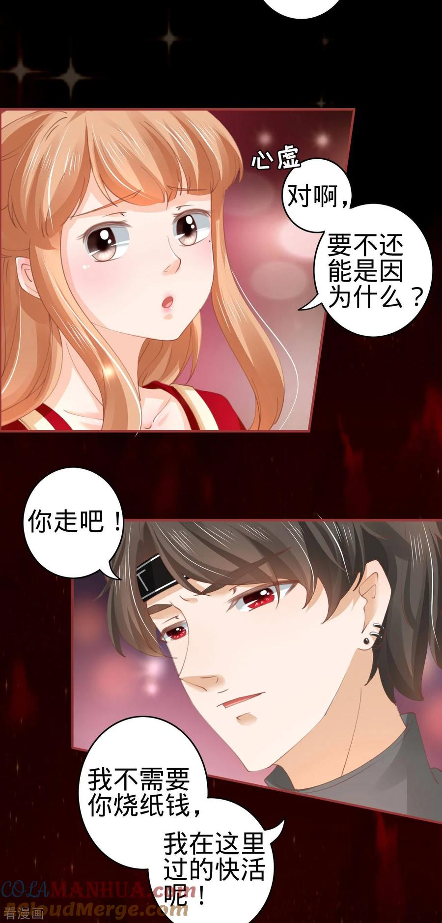 第31话-阴阳界的新娘-云端漫画（第3张）