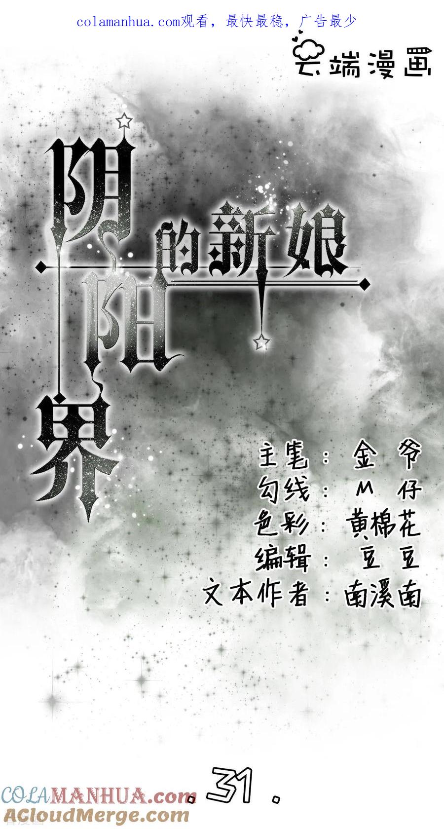 第31话-阴阳界的新娘-云端漫画（第1张）