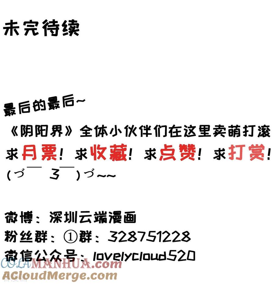 第31话-阴阳界的新娘-云端漫画（第33张）