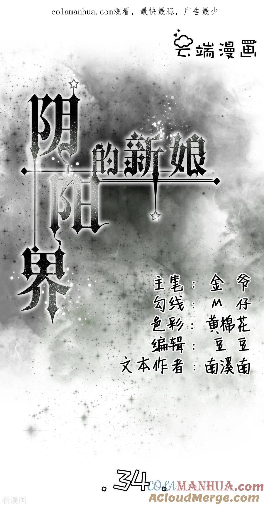 第34话-阴阳界的新娘-云端漫画（第1张）