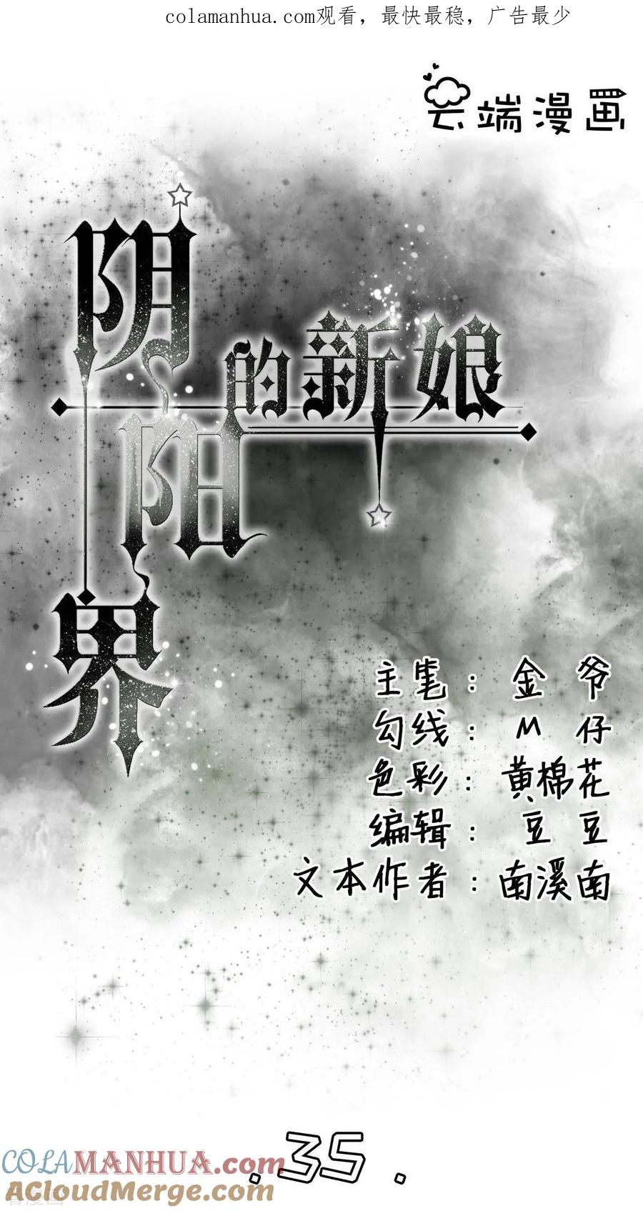 第35话-阴阳界的新娘-云端漫画（第1张）