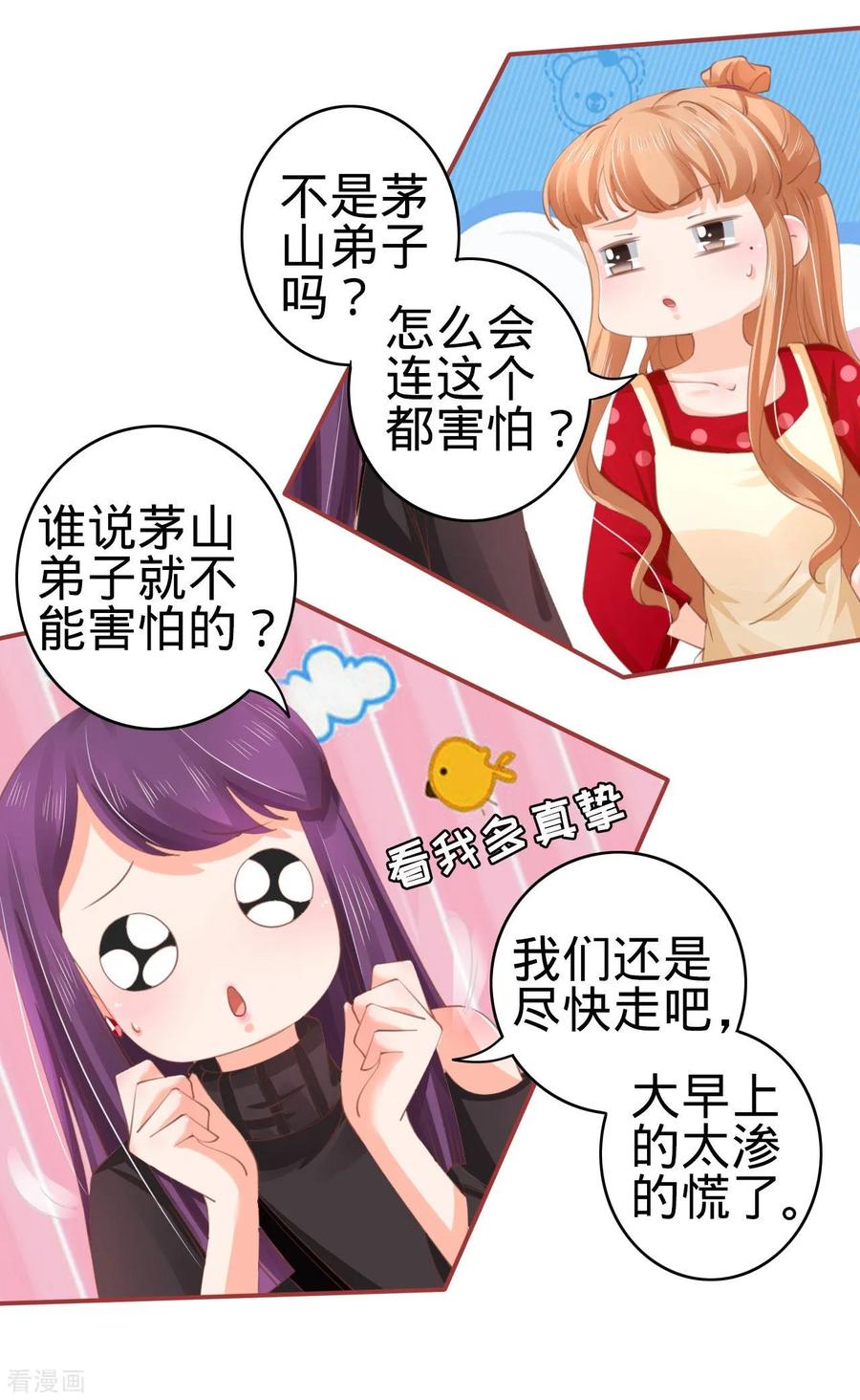 第35话-阴阳界的新娘-云端漫画（第6张）