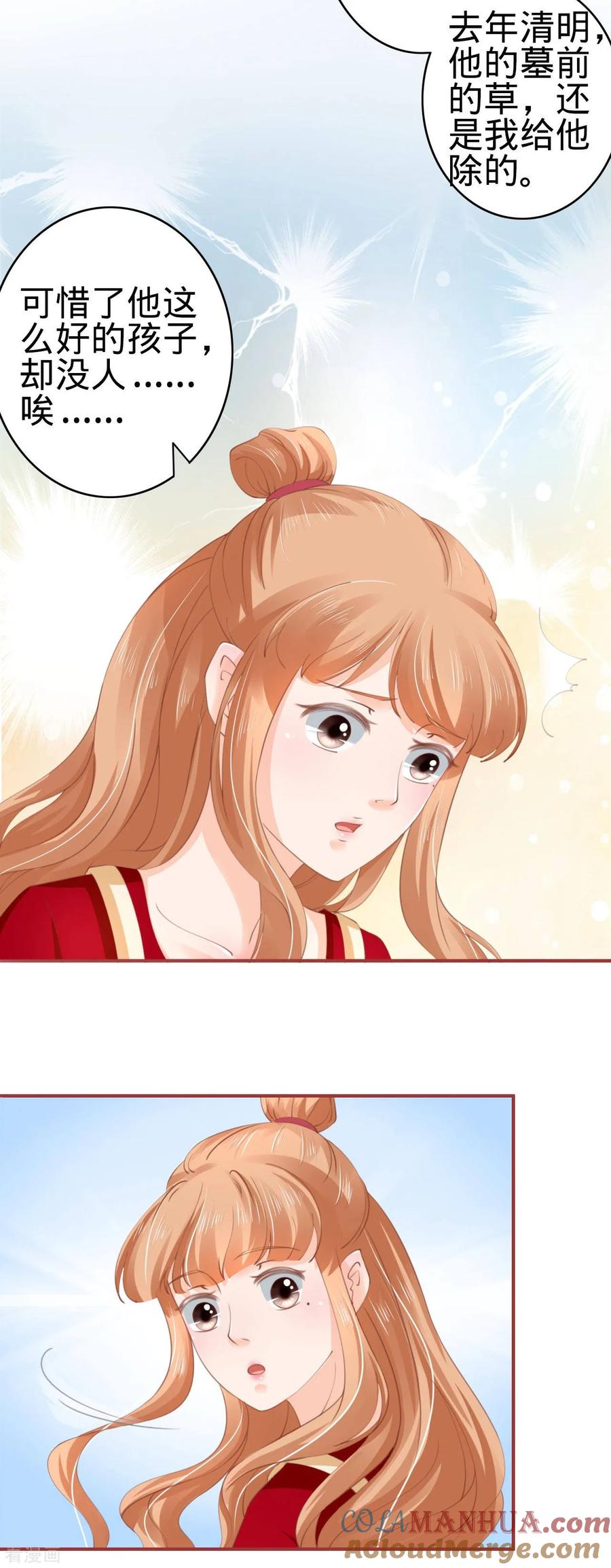 第36话-阴阳界的新娘-云端漫画（第5张）