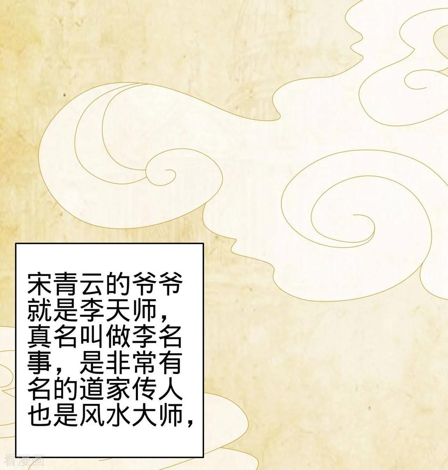 第36话-阴阳界的新娘-云端漫画（第16张）