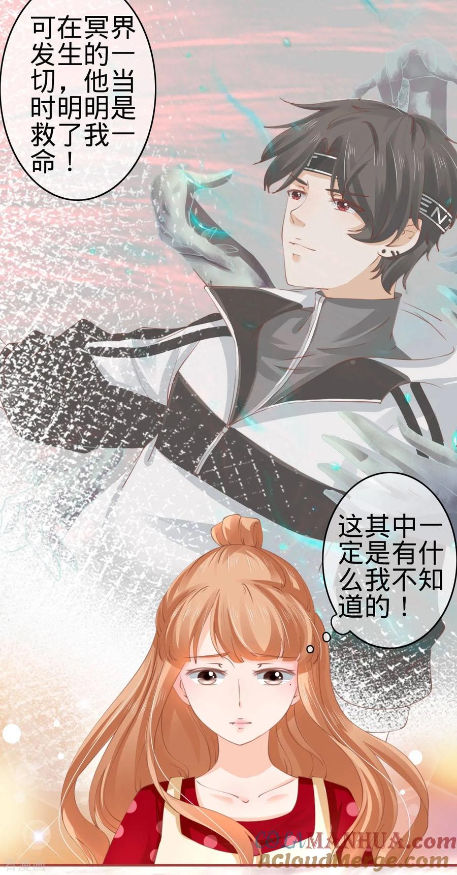 第36话-阴阳界的新娘-云端漫画（第11张）
