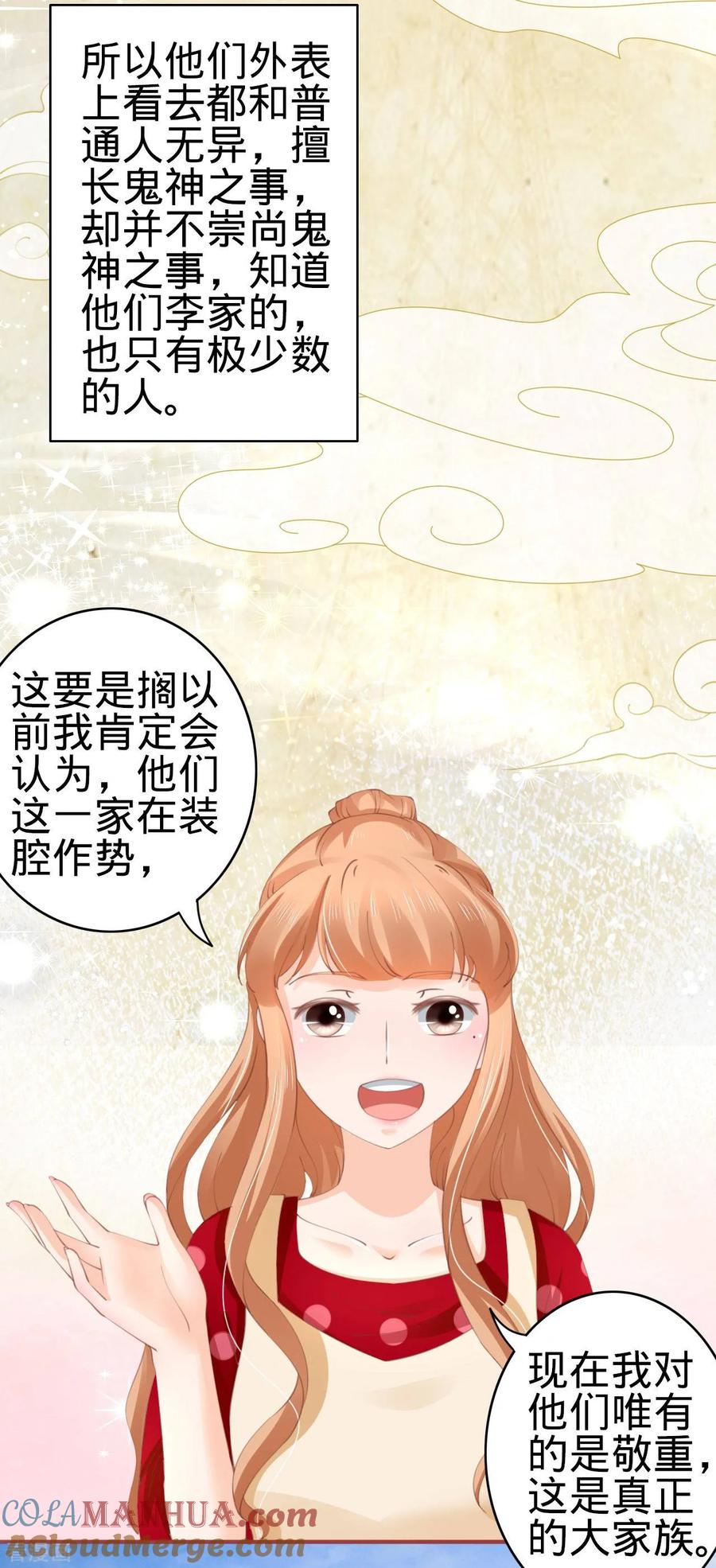 第36话-阴阳界的新娘-云端漫画（第19张）