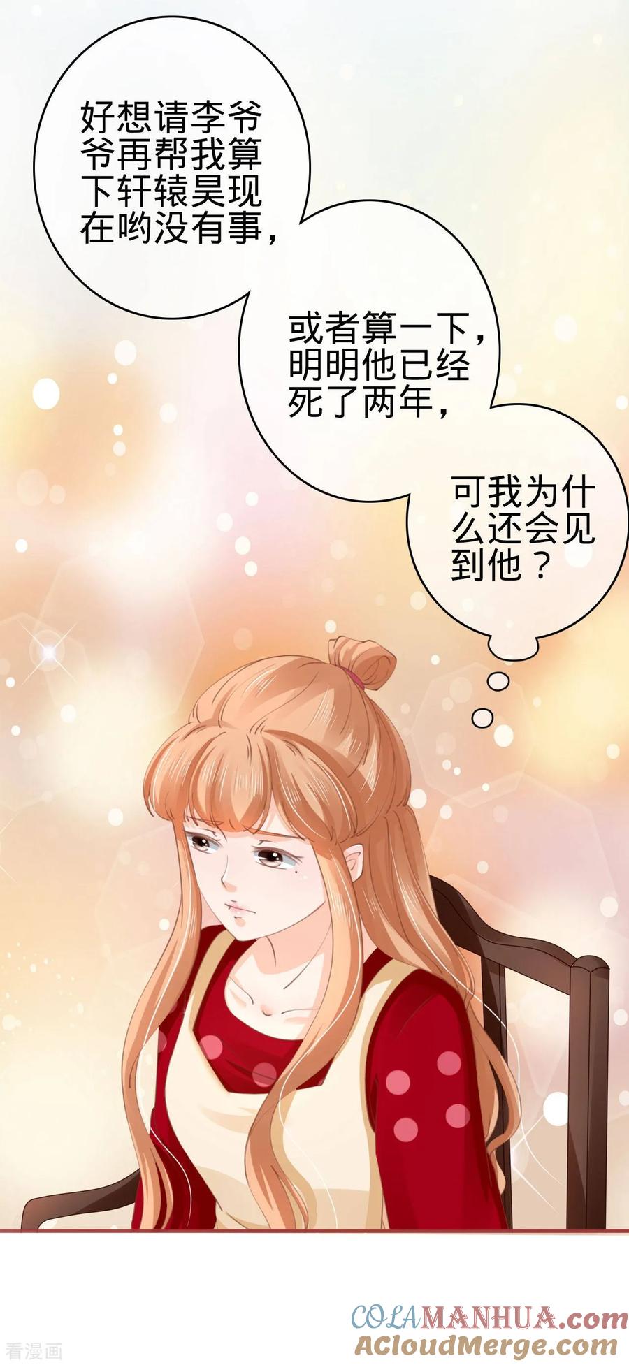 第37话-阴阳界的新娘-云端漫画（第7张）