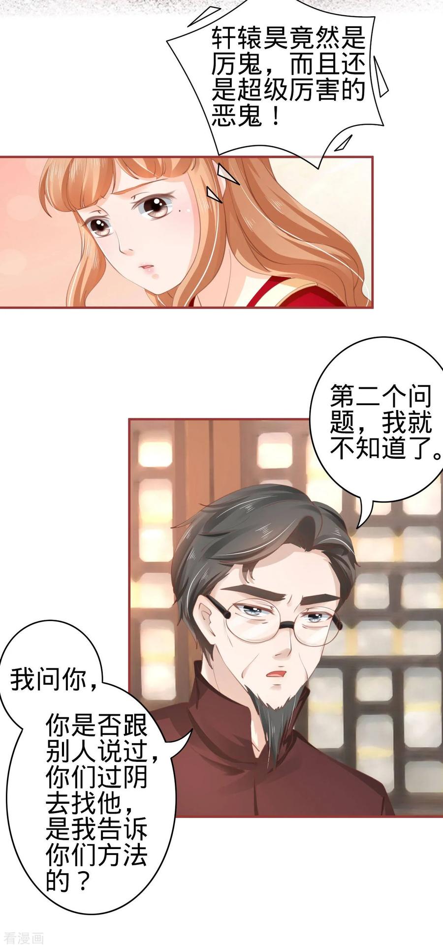 第37话-阴阳界的新娘-云端漫画（第16张）
