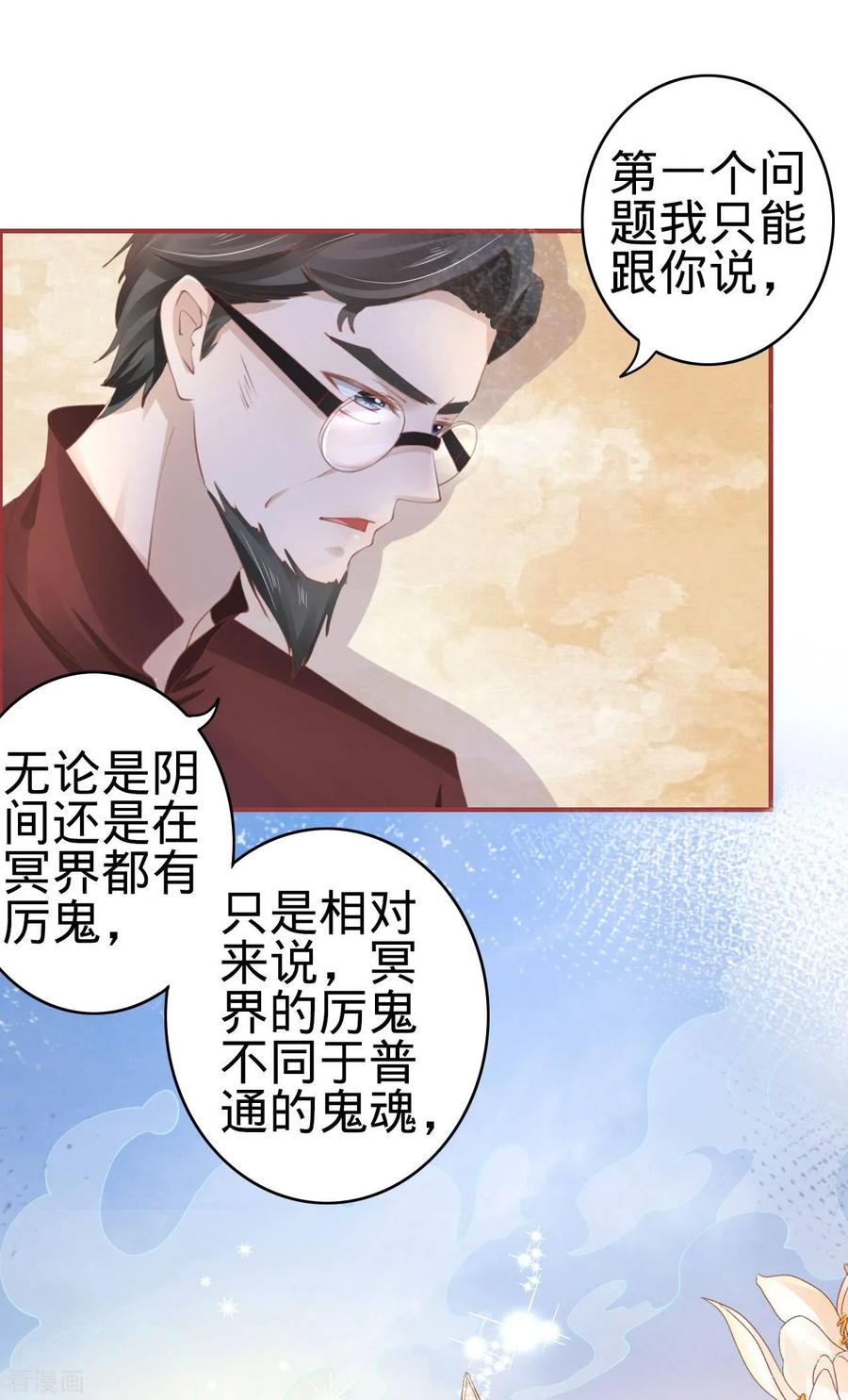 第37话-阴阳界的新娘-云端漫画（第14张）