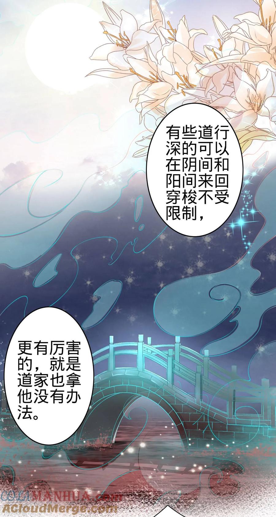 第37话-阴阳界的新娘-云端漫画（第15张）