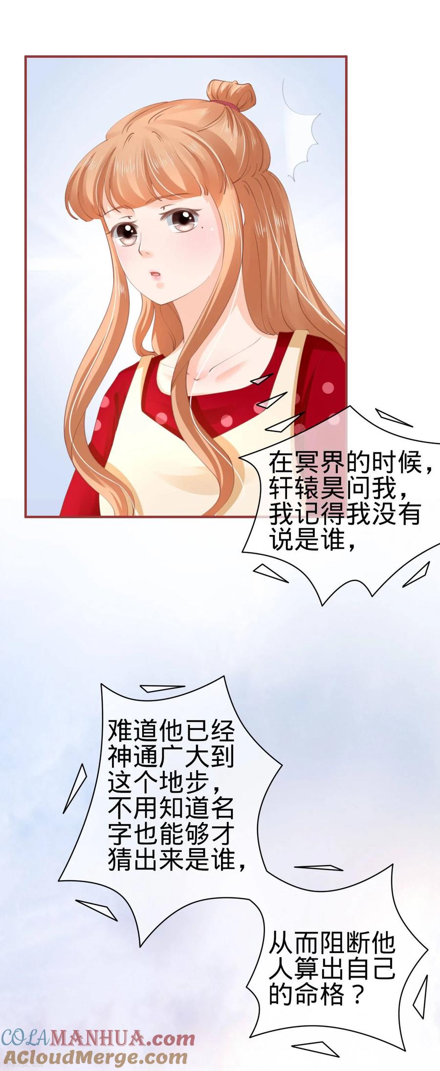 第37话-阴阳界的新娘-云端漫画（第17张）
