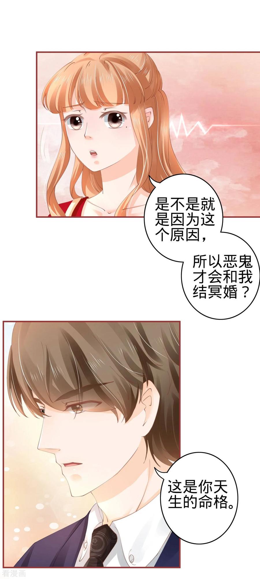 第38话-阴阳界的新娘-云端漫画（第12张）