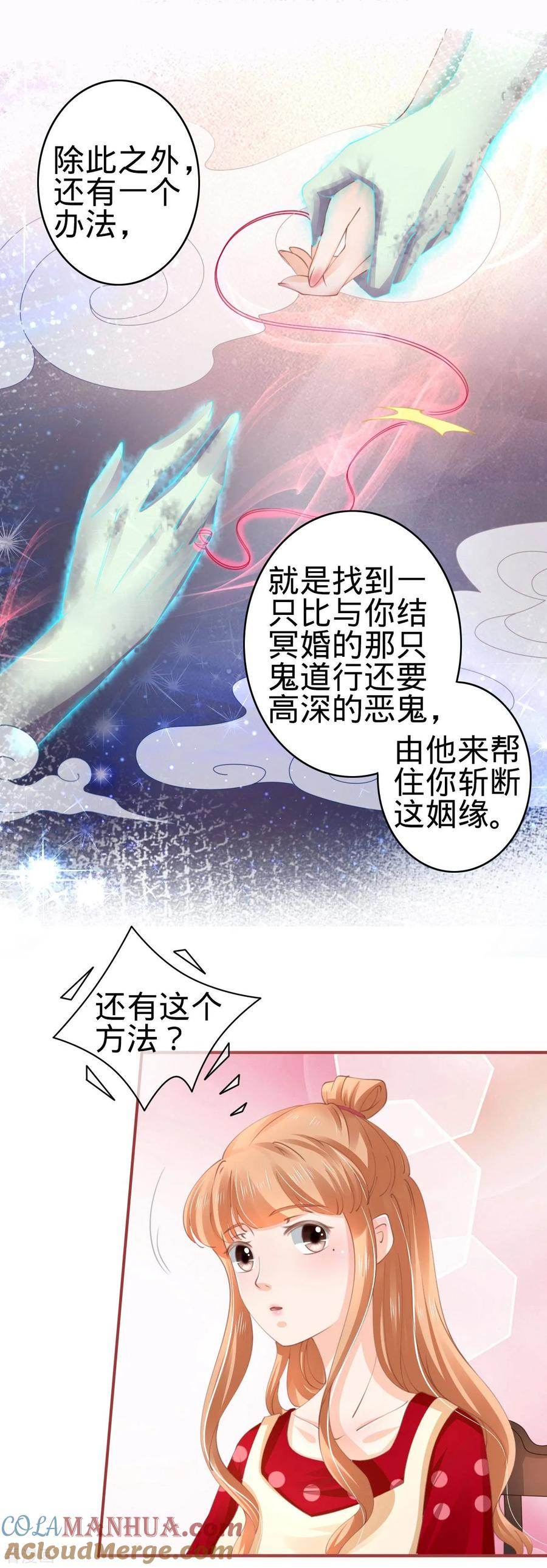 第38话-阴阳界的新娘-云端漫画（第9张）