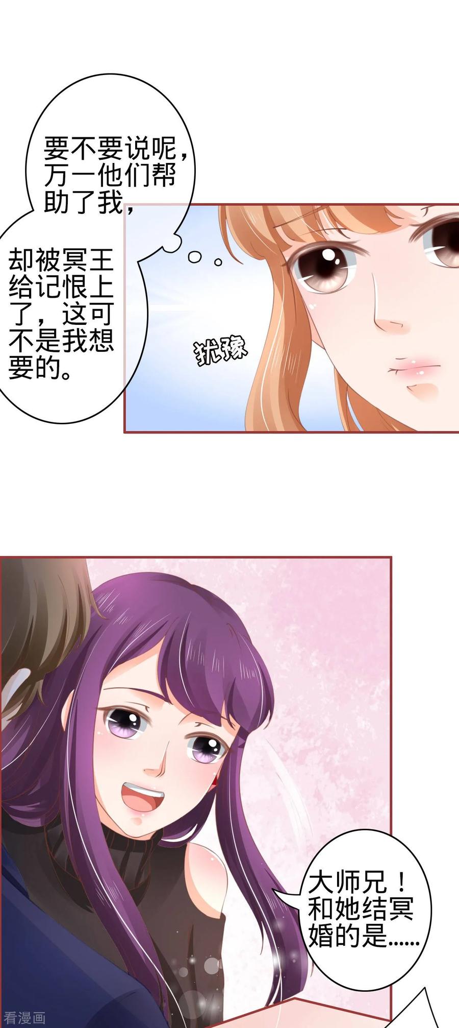 第38话-阴阳界的新娘-云端漫画（第4张）
