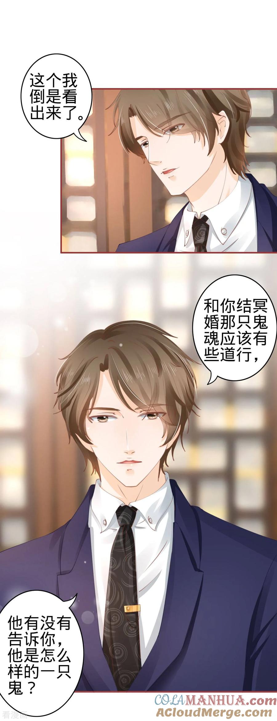第38话-阴阳界的新娘-云端漫画（第3张）
