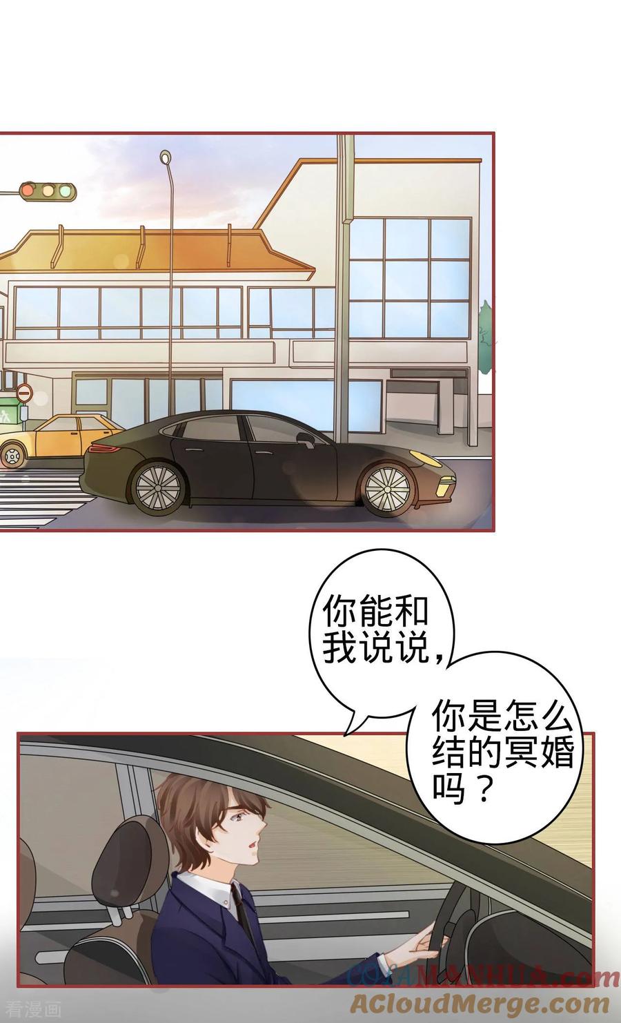 第39话-阴阳界的新娘-云端漫画（第3张）