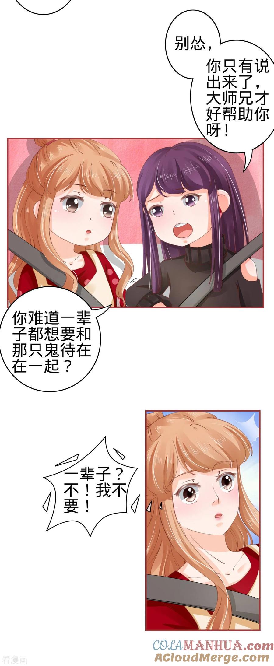 第39话-阴阳界的新娘-云端漫画（第5张）