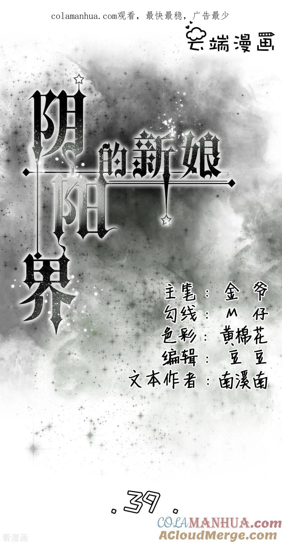 第39话-阴阳界的新娘-云端漫画（第1张）
