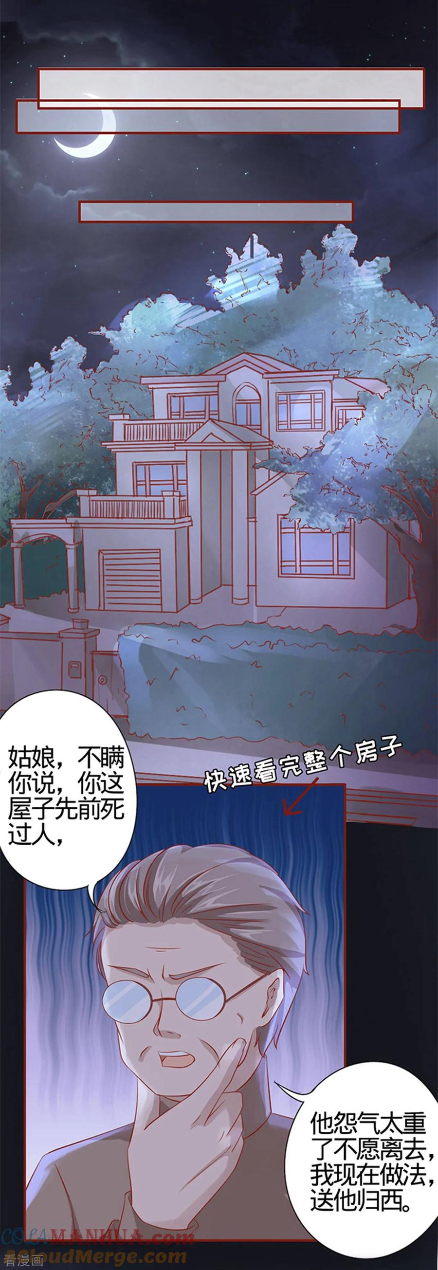 第4话-阴阳界的新娘-云端漫画（第9张）