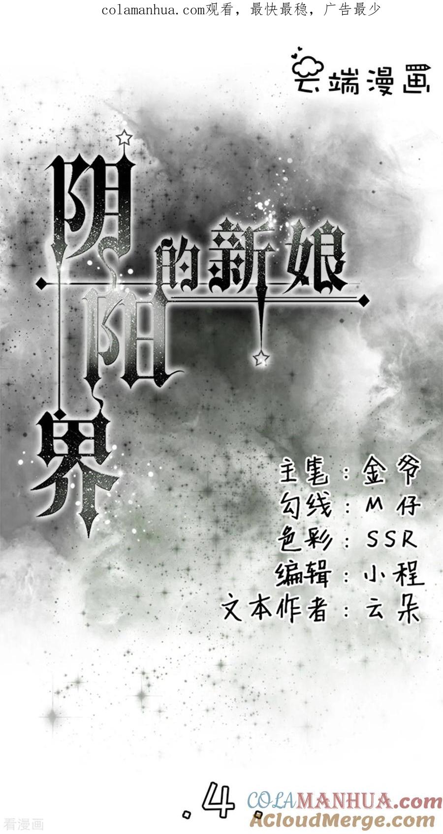 第4话-阴阳界的新娘-云端漫画（第1张）