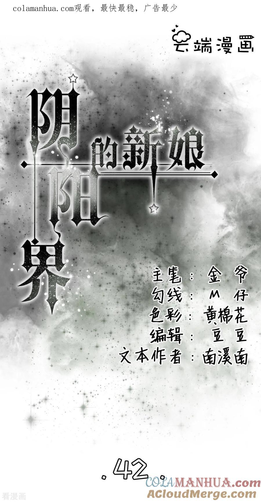 第42话-阴阳界的新娘-云端漫画（第1张）