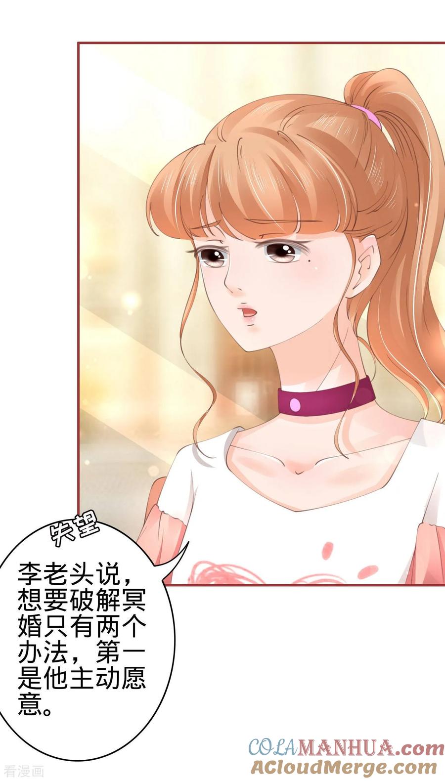 第42话-阴阳界的新娘-云端漫画（第5张）