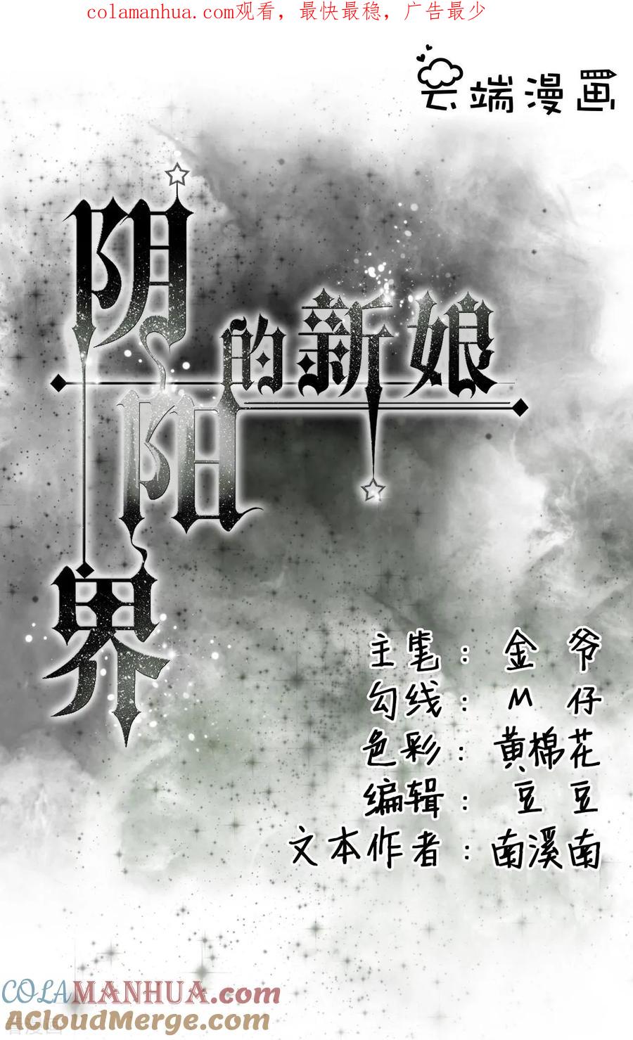 第43话-阴阳界的新娘-云端漫画（第1张）