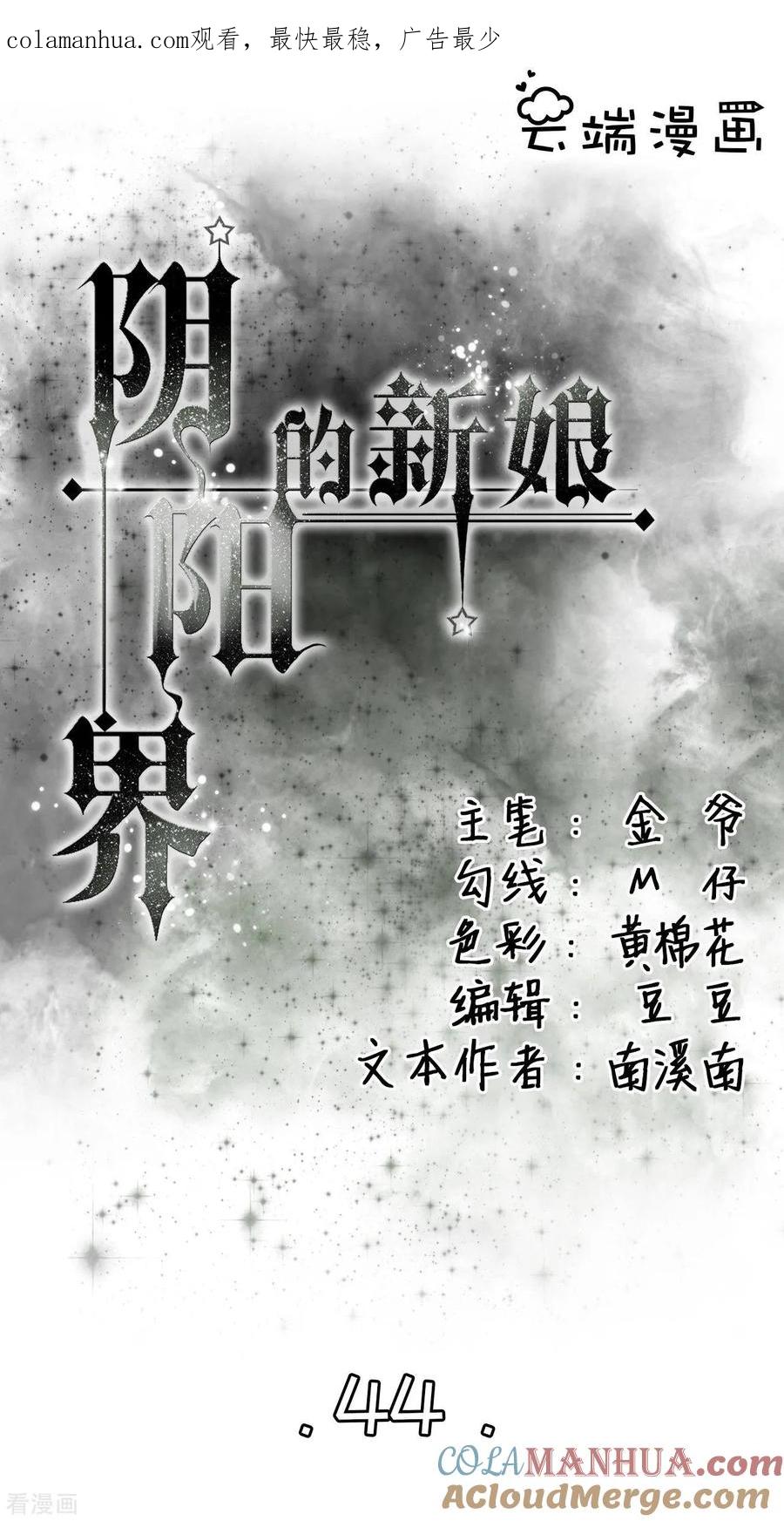 第44话-阴阳界的新娘-云端漫画（第1张）