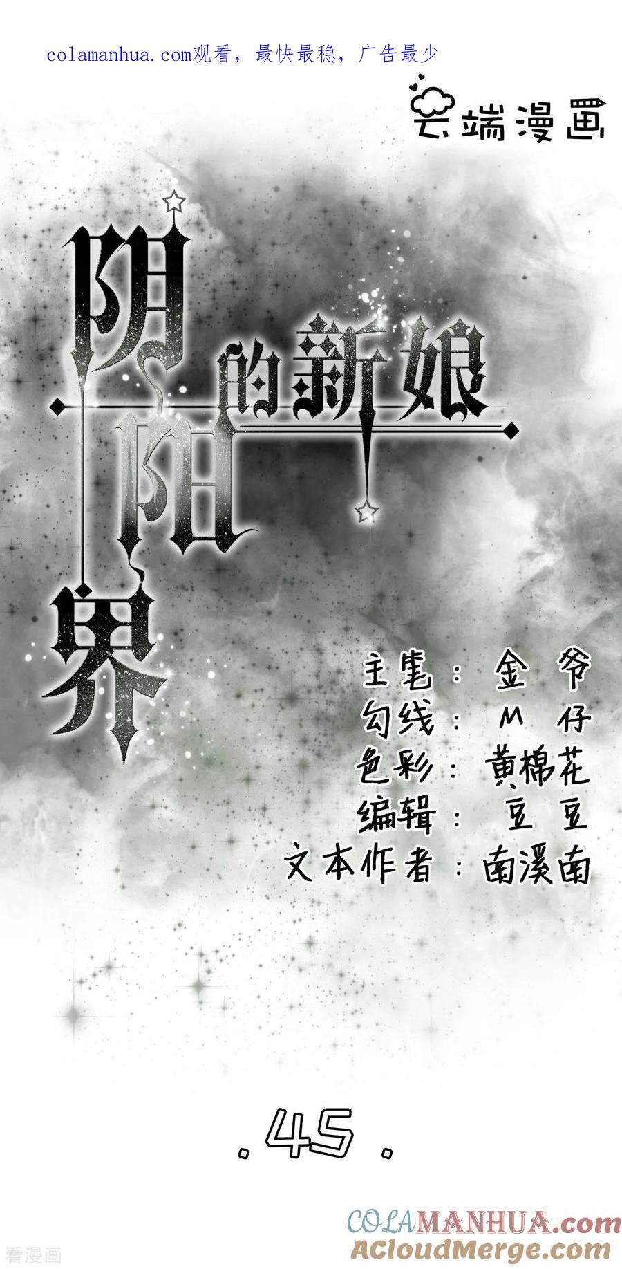 第45话-阴阳界的新娘-云端漫画（第1张）