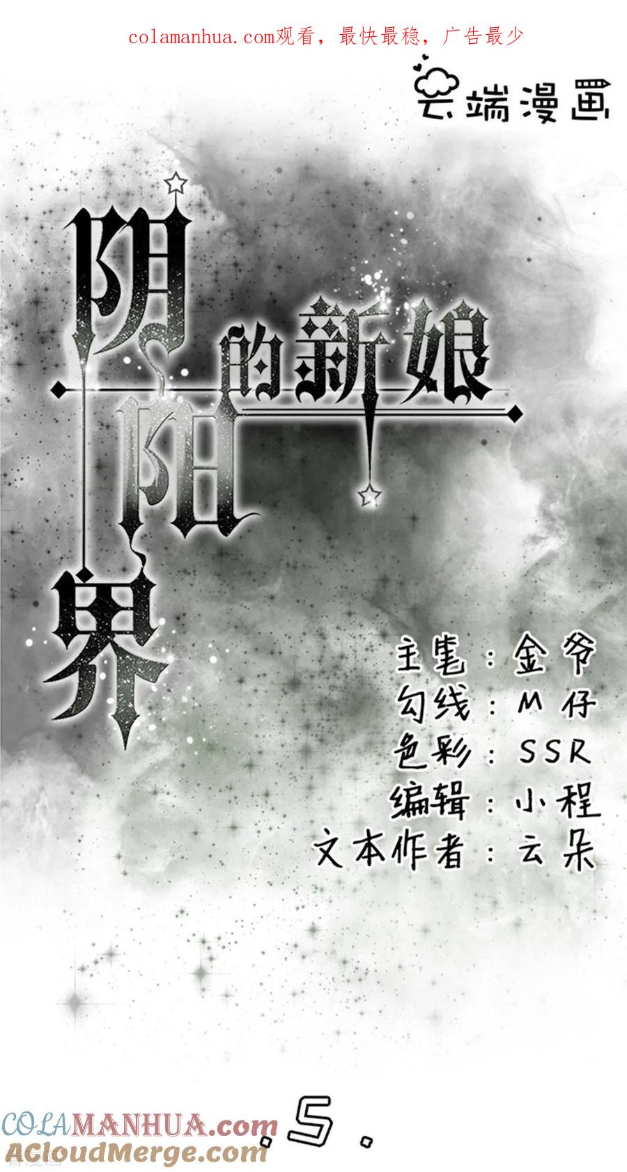 第5话-阴阳界的新娘-云端漫画（第1张）