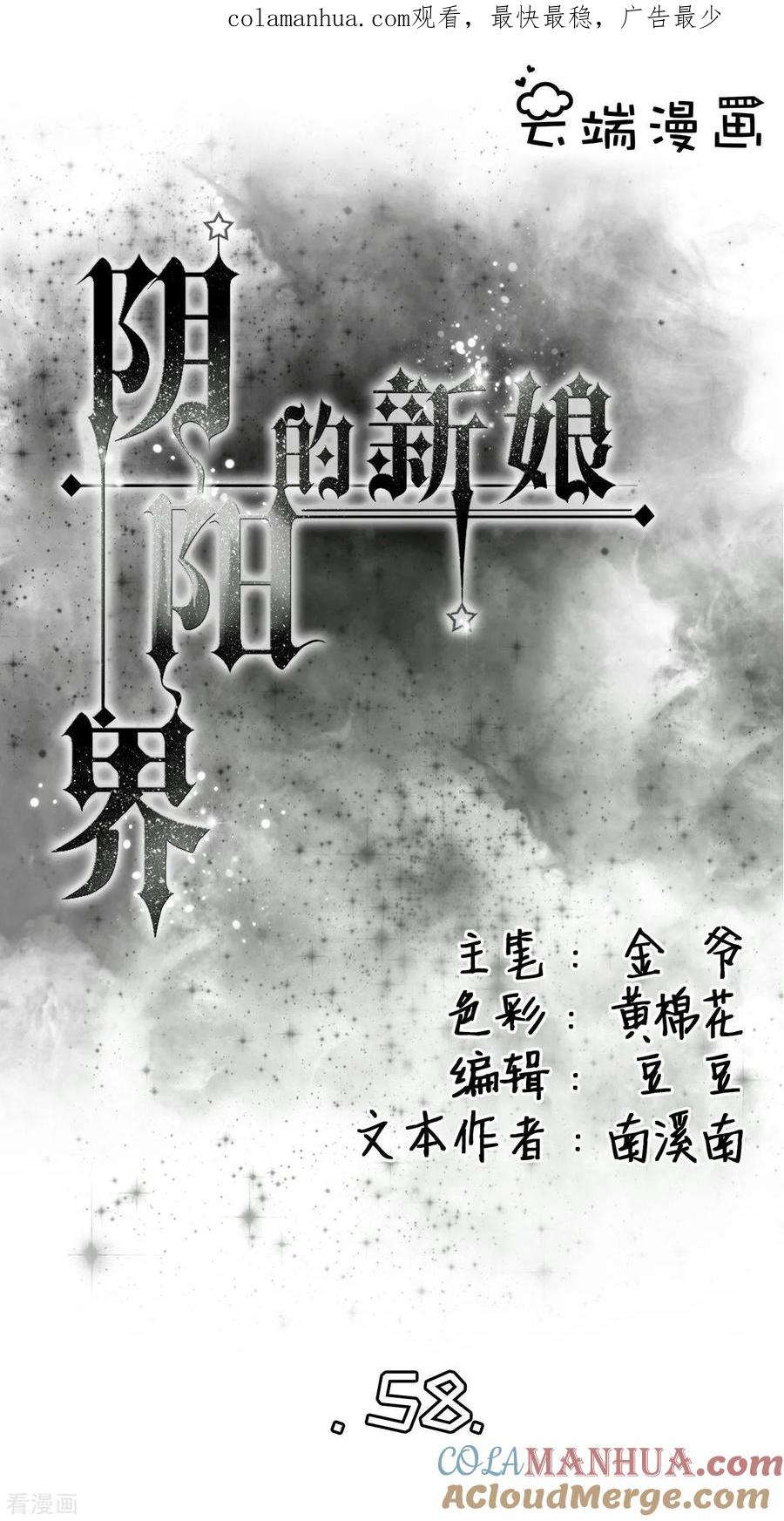 第58话-阴阳界的新娘-云端漫画（第1张）