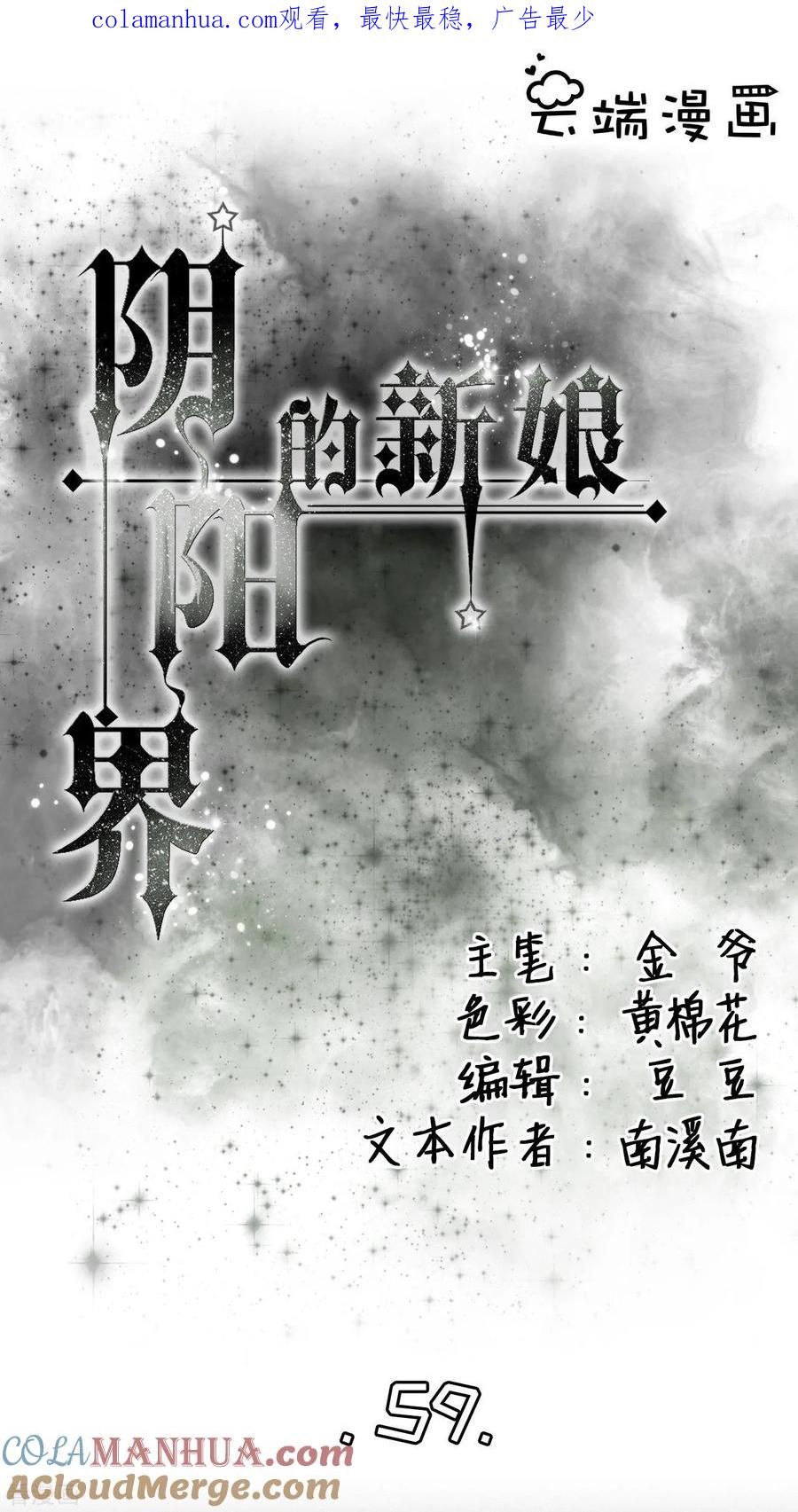 第59话-阴阳界的新娘-云端漫画（第1张）