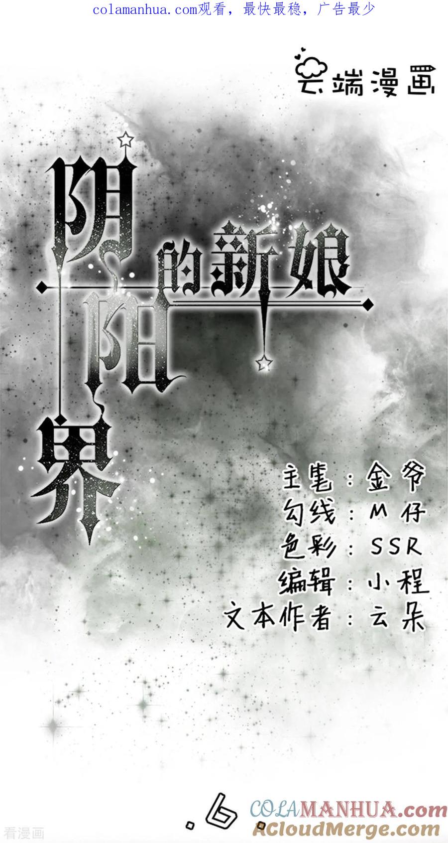 第6话-阴阳界的新娘-云端漫画（第1张）