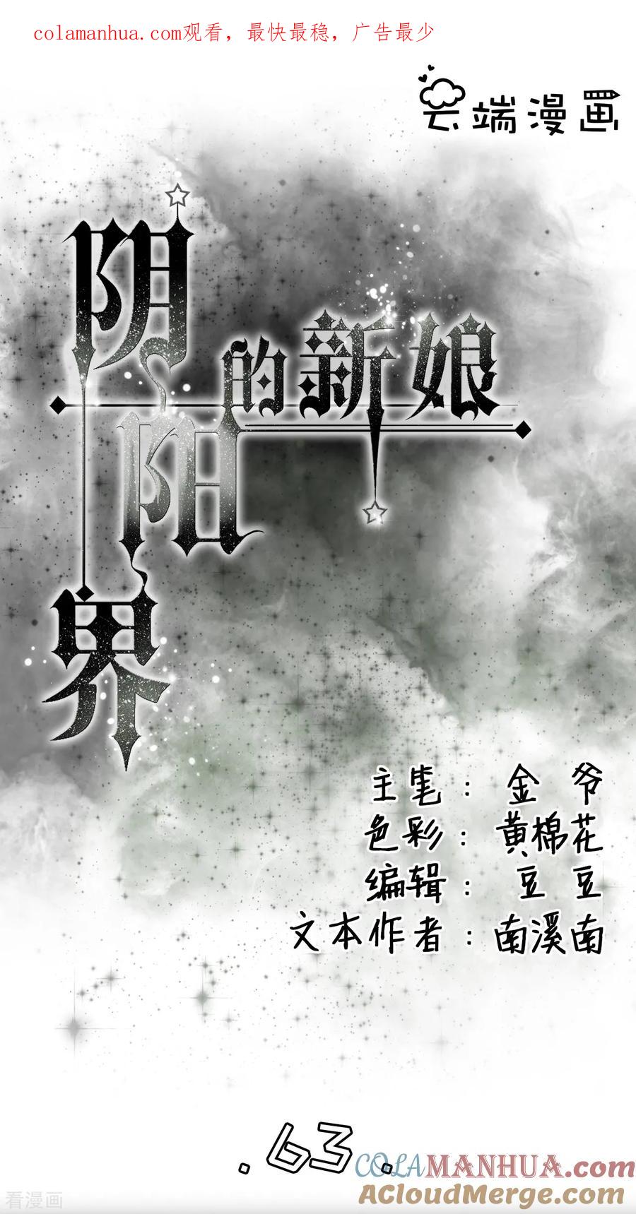 第63话-阴阳界的新娘-云端漫画（第1张）