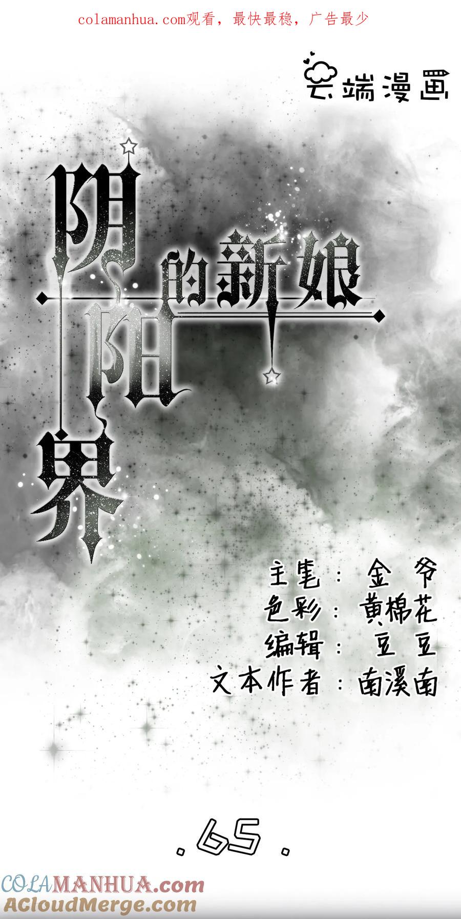 第65话-阴阳界的新娘-云端漫画（第1张）
