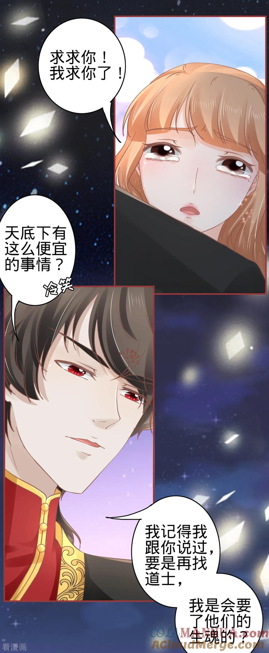 第66话-阴阳界的新娘-云端漫画（第7张）