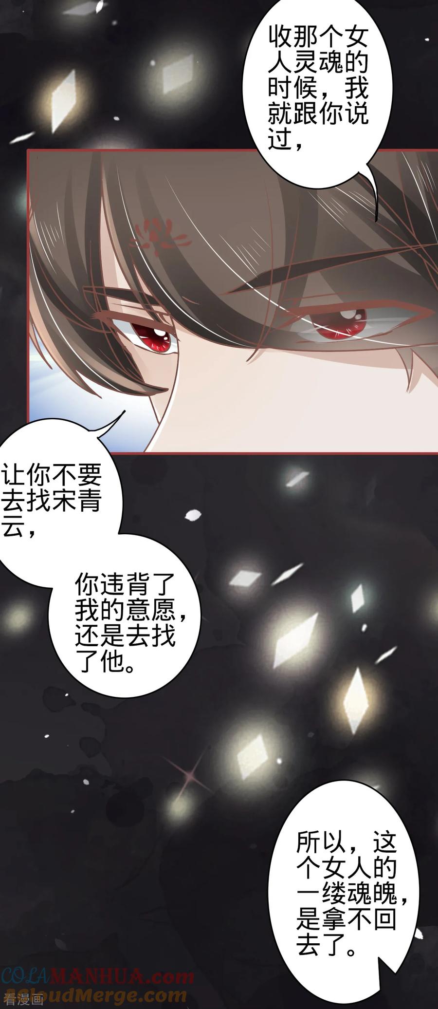 第68话-阴阳界的新娘-云端漫画（第13张）