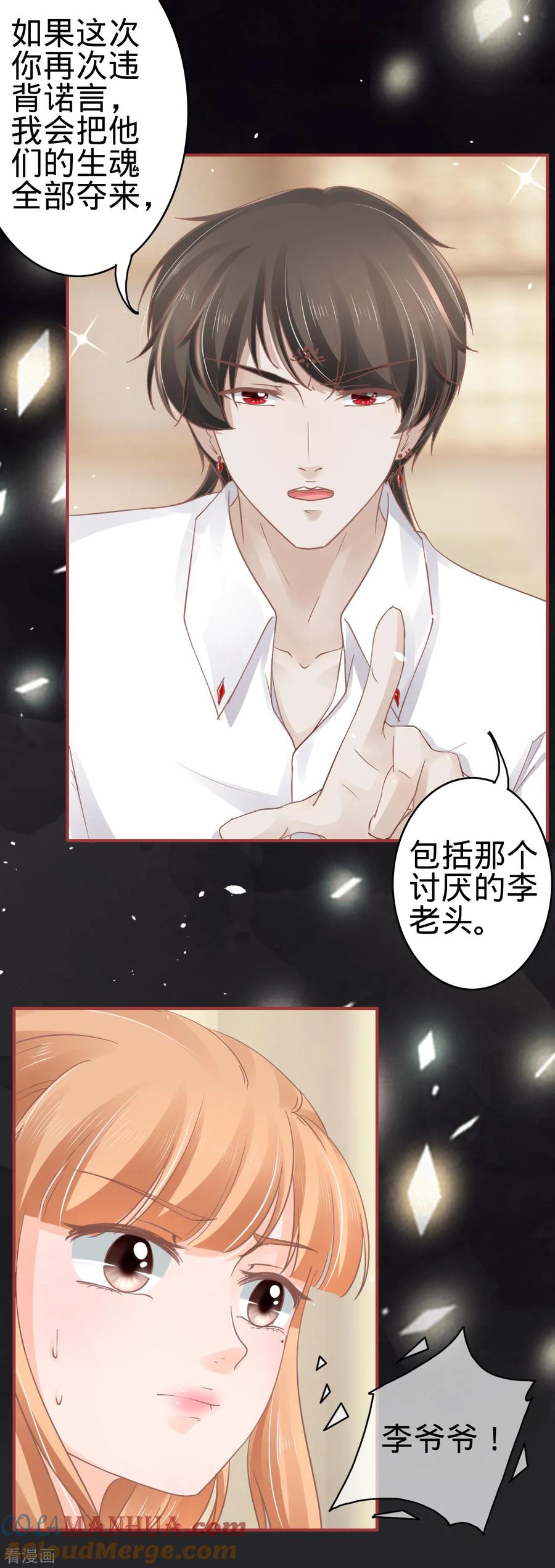 第68话-阴阳界的新娘-云端漫画（第19张）