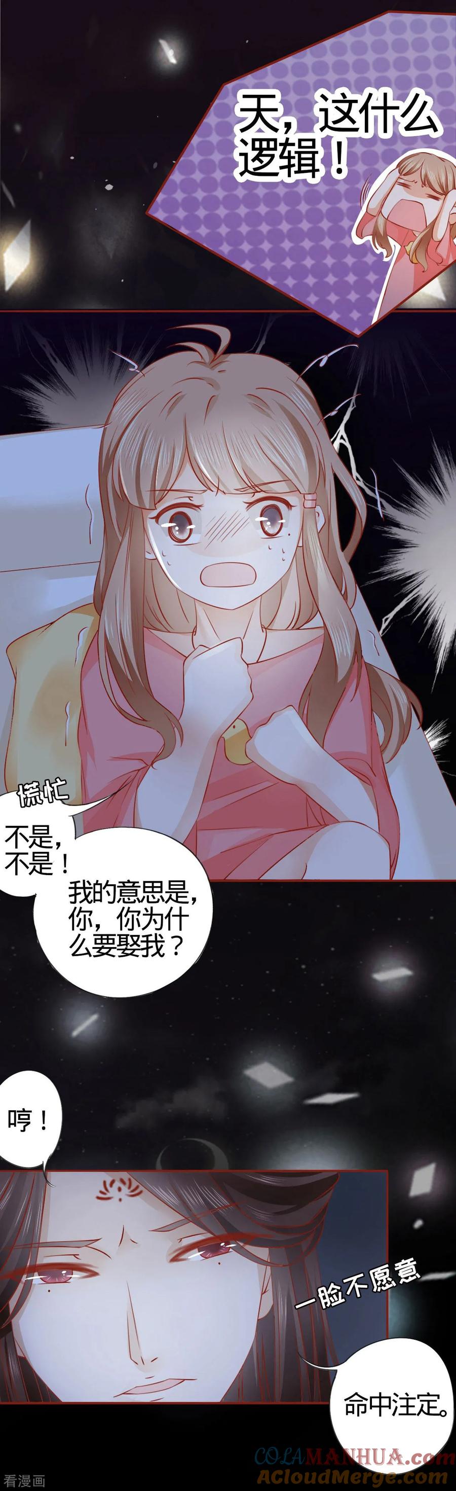 第7话-阴阳界的新娘-云端漫画（第15张）