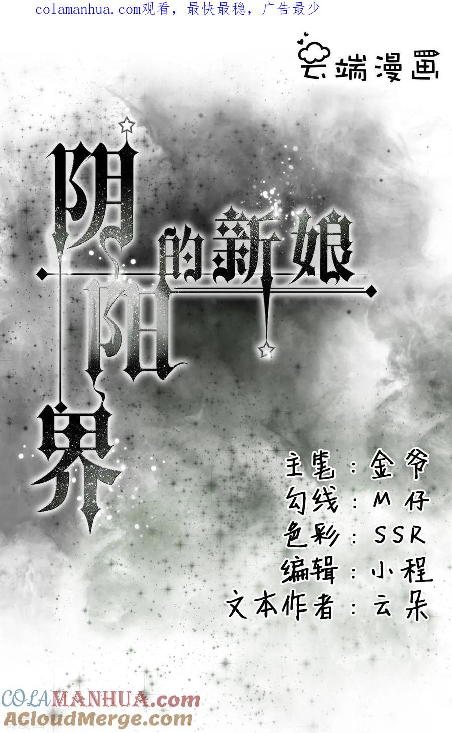 第7话-阴阳界的新娘-云端漫画（第1张）