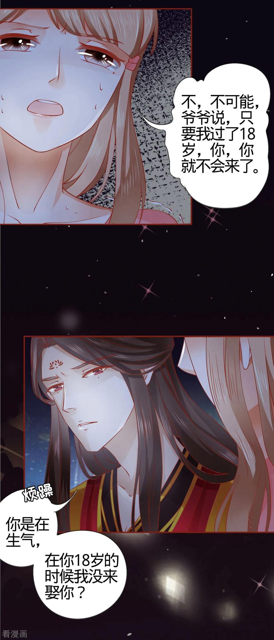 第7话-阴阳界的新娘-云端漫画（第14张）