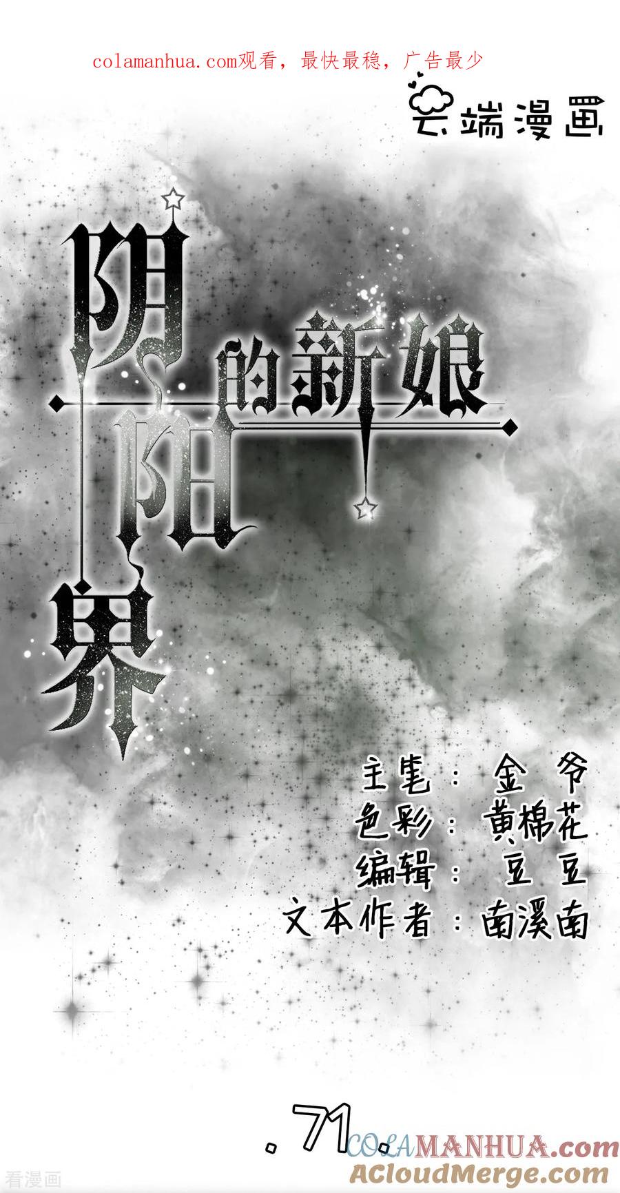 第71话-阴阳界的新娘-云端漫画（第1张）